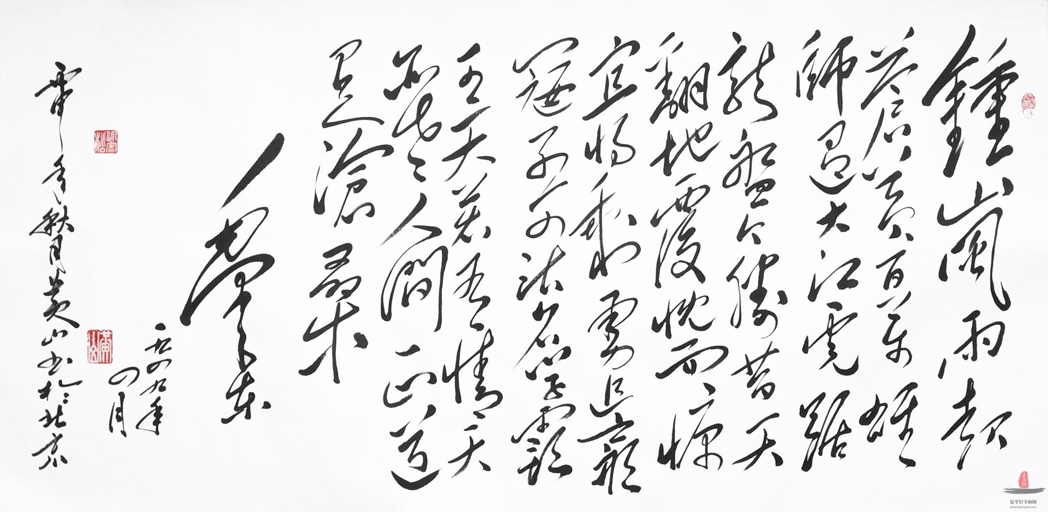 黄山 书法 《七律·人民解放军占领南京》